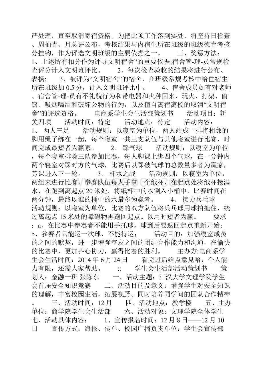 学生会生活部策划书精选多篇.docx_第3页