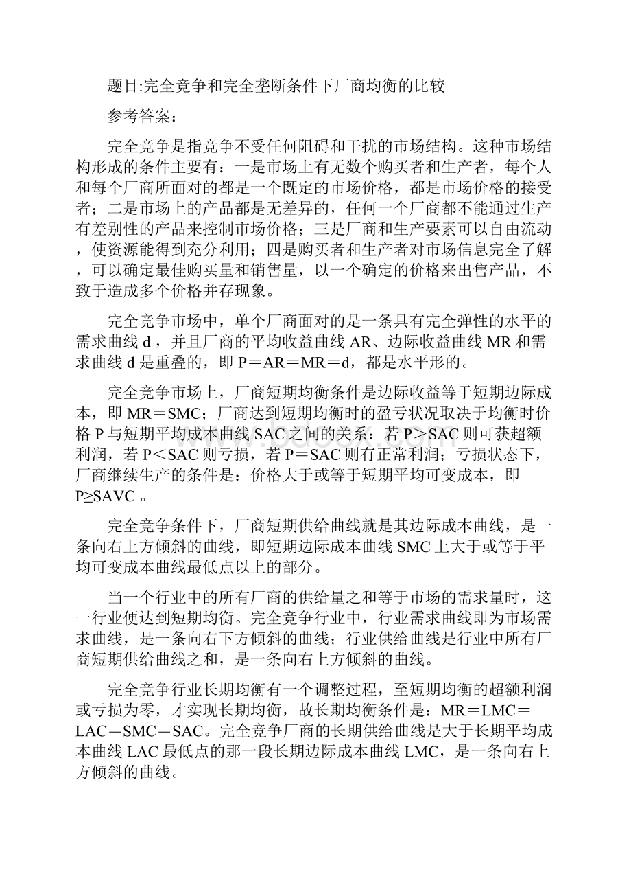 《宏微观经济学》形成性考核册答案00002.docx_第3页