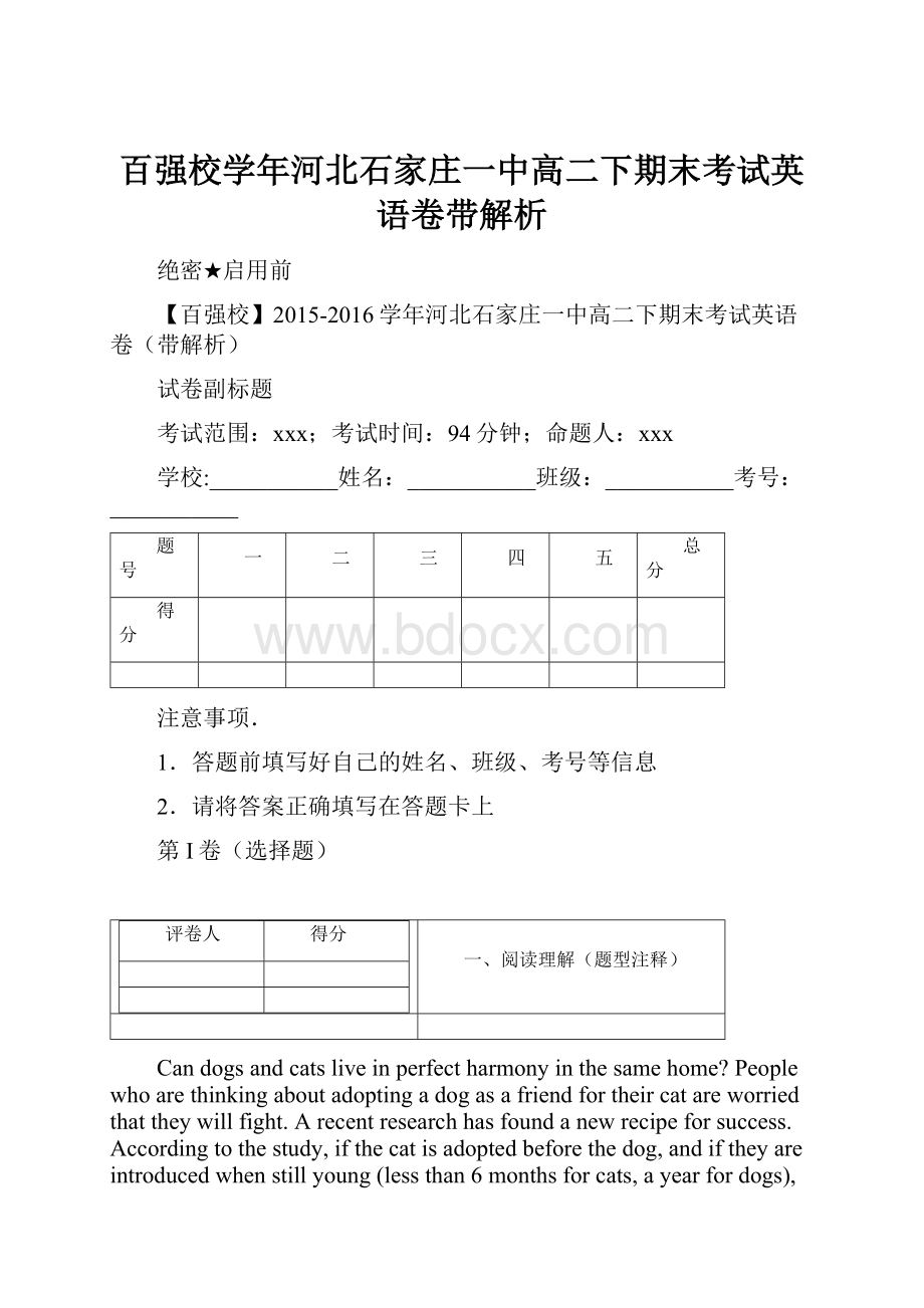 百强校学年河北石家庄一中高二下期末考试英语卷带解析.docx