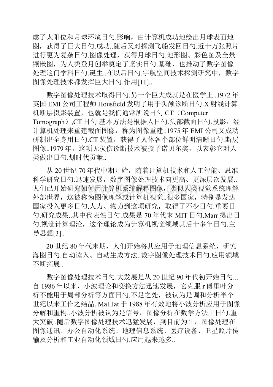 数字图像增强技术项目应用可行性研究分析报告.docx_第3页