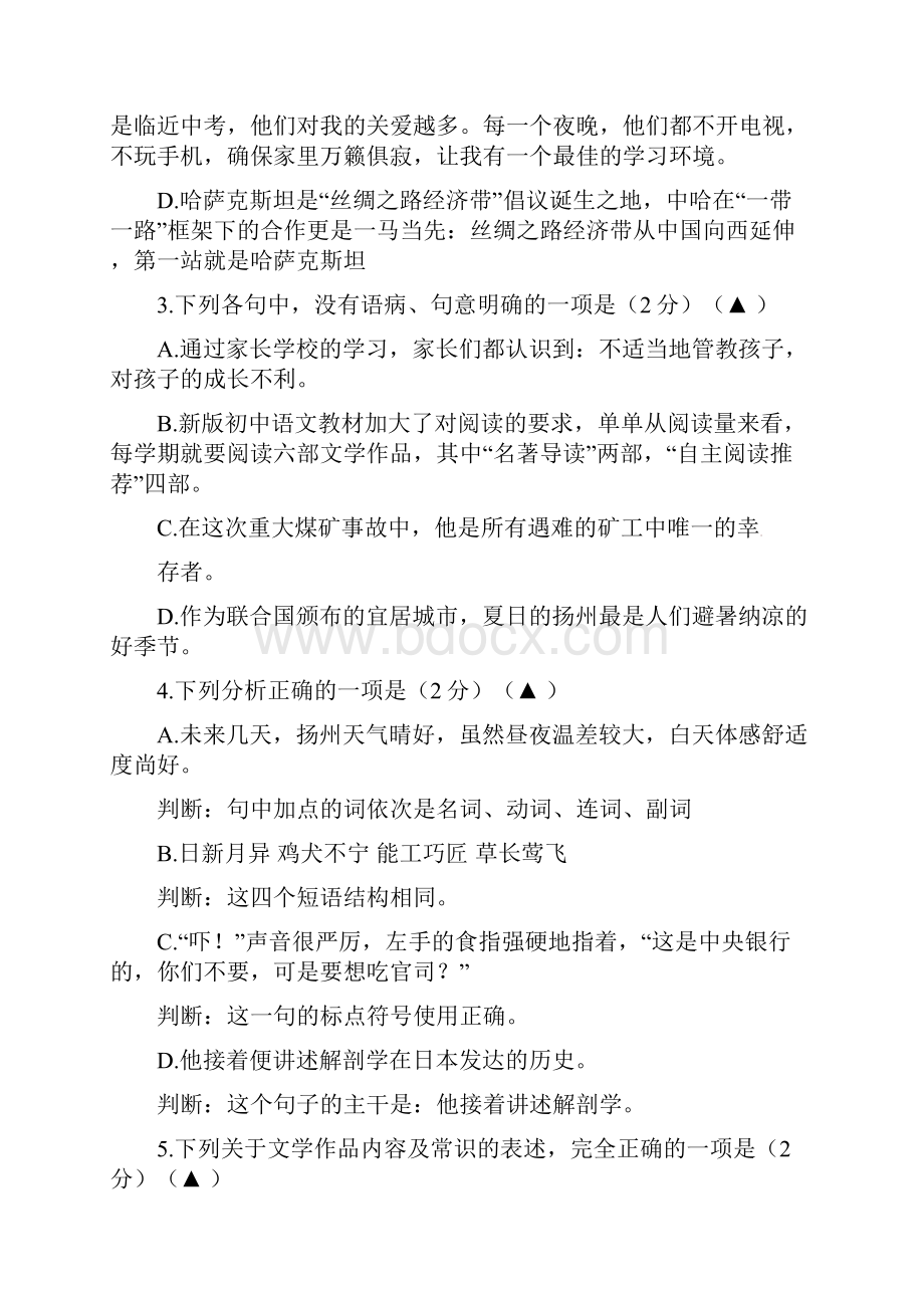 精编级江苏省扬州市宝应县中考二模语文试题有标准答案.docx_第2页