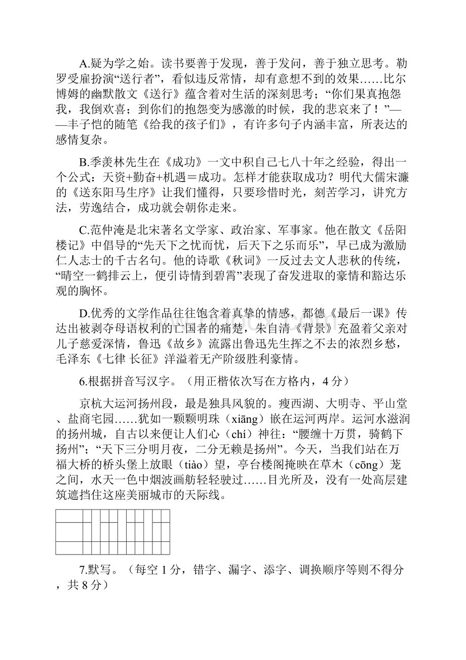 精编级江苏省扬州市宝应县中考二模语文试题有标准答案.docx_第3页