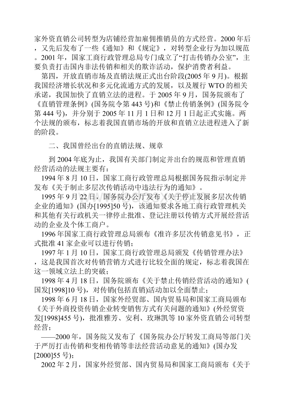 直销行业管理法规综合知识.docx_第2页