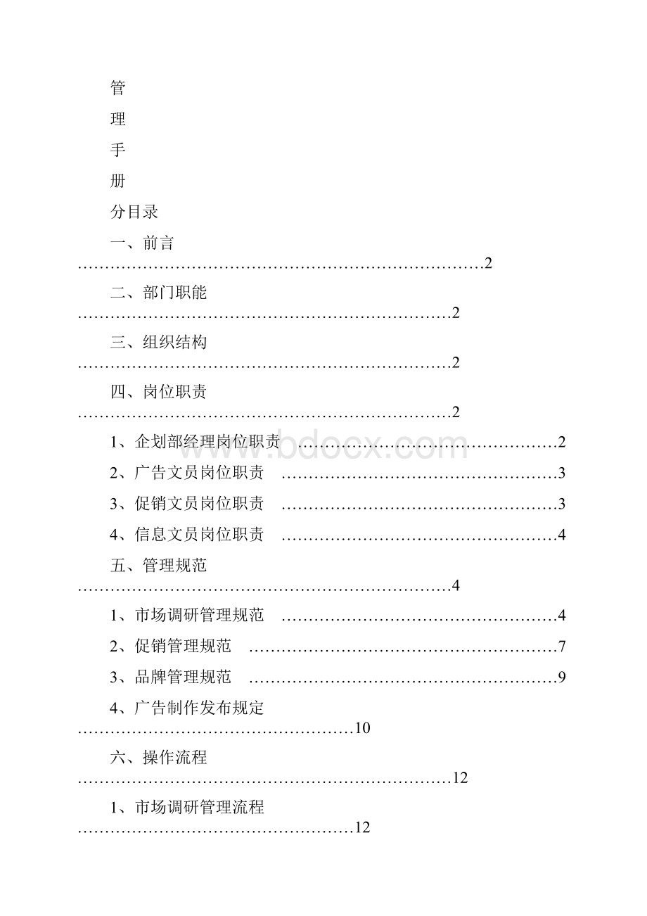 企划部管理手册.docx_第2页