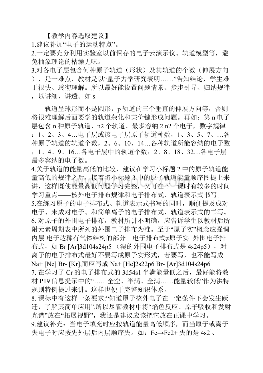 高中化学总复习 原子核外电子的运动教学案.docx_第2页