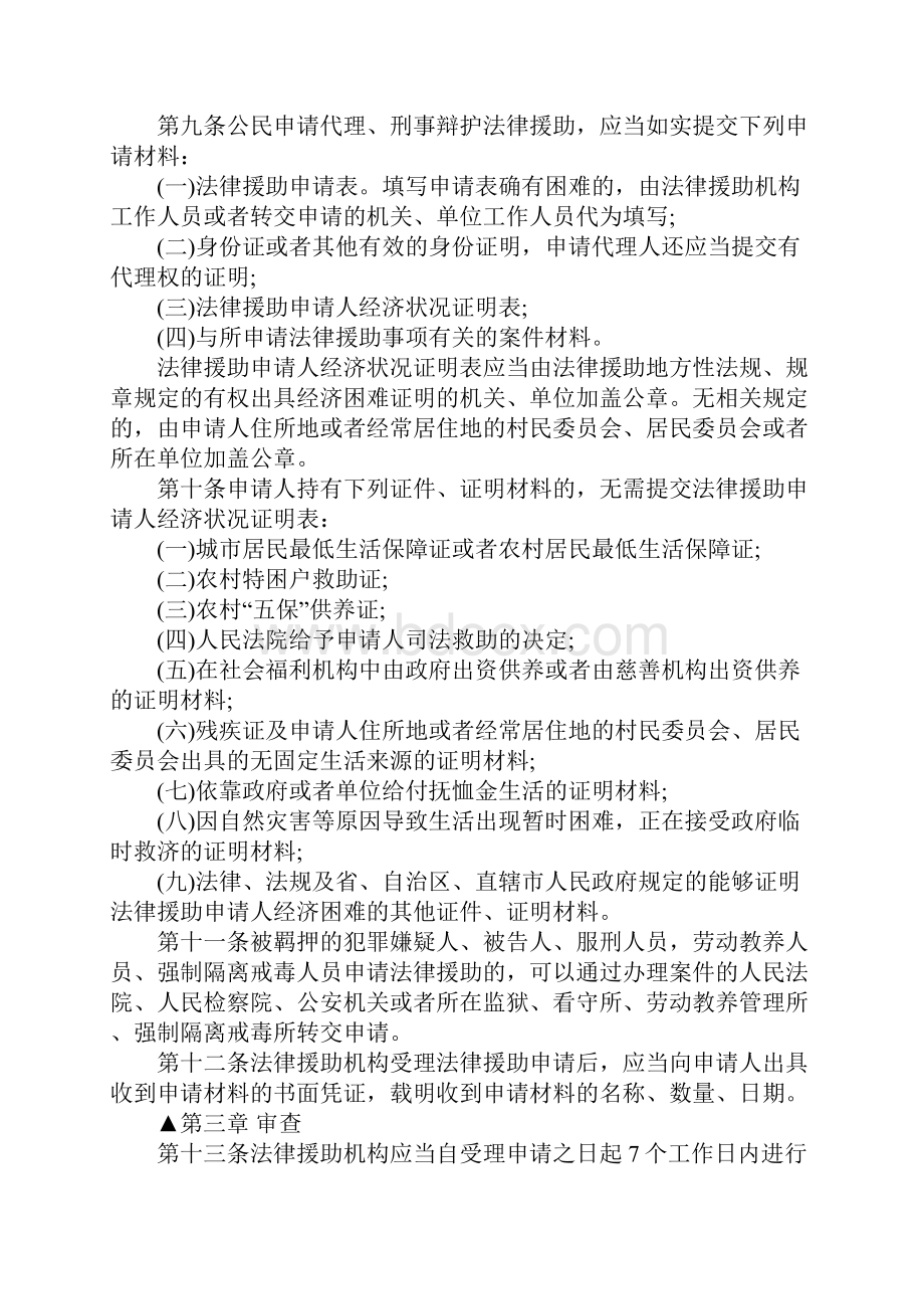 办理法律援助案件程序规定.docx_第2页