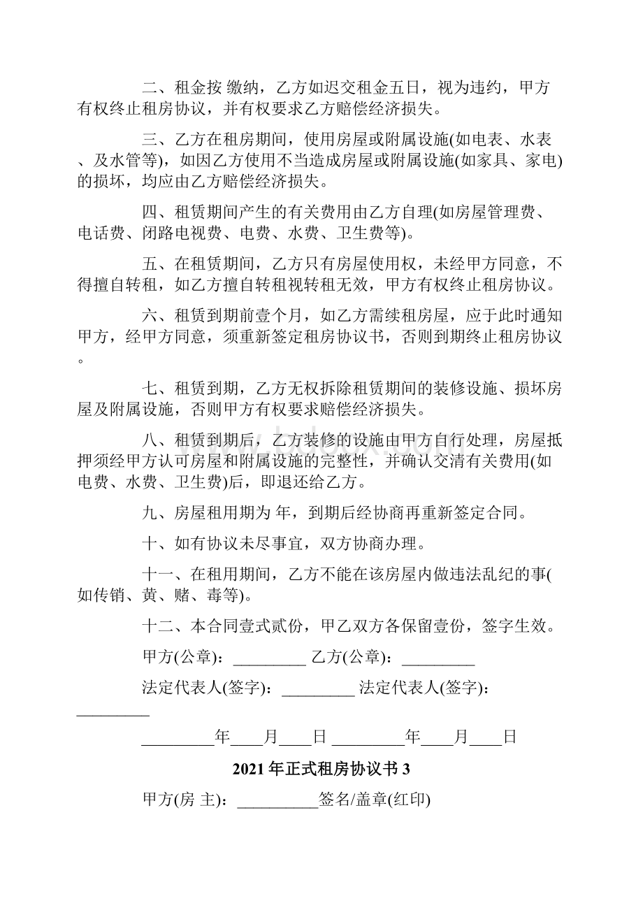 正式租房协议书.docx_第3页