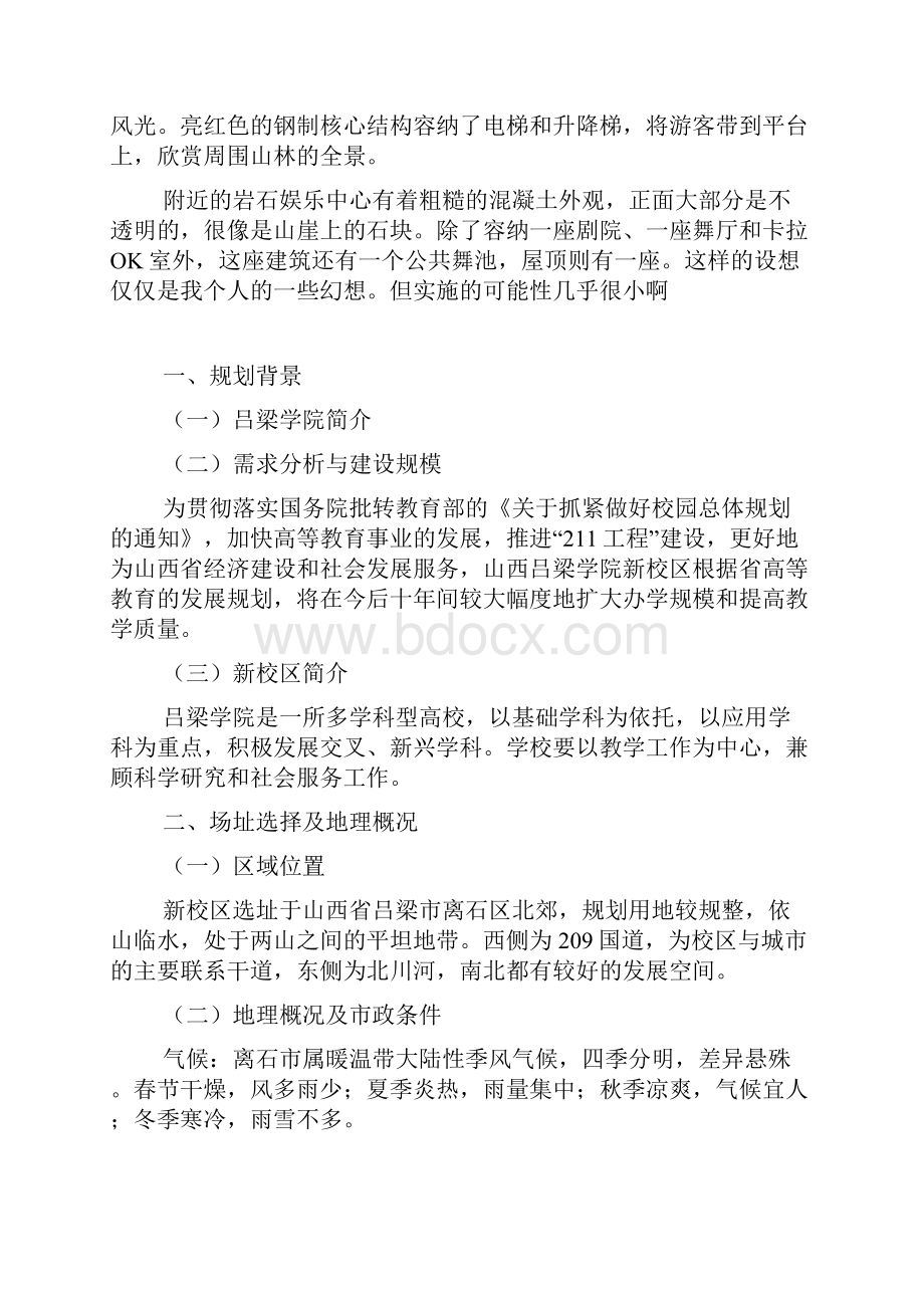 整理长白山的景区规划.docx_第2页