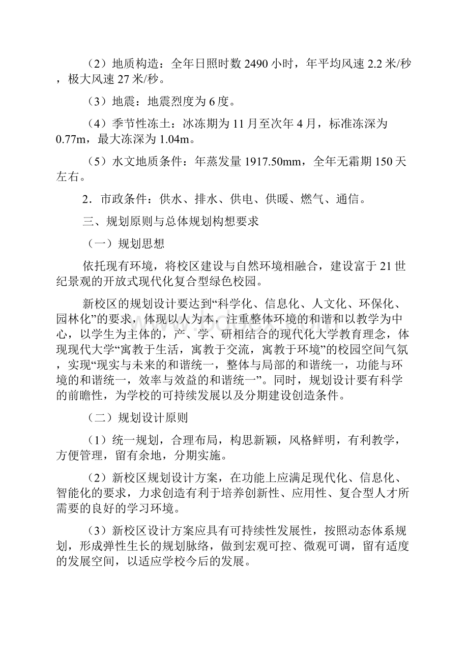 整理长白山的景区规划.docx_第3页