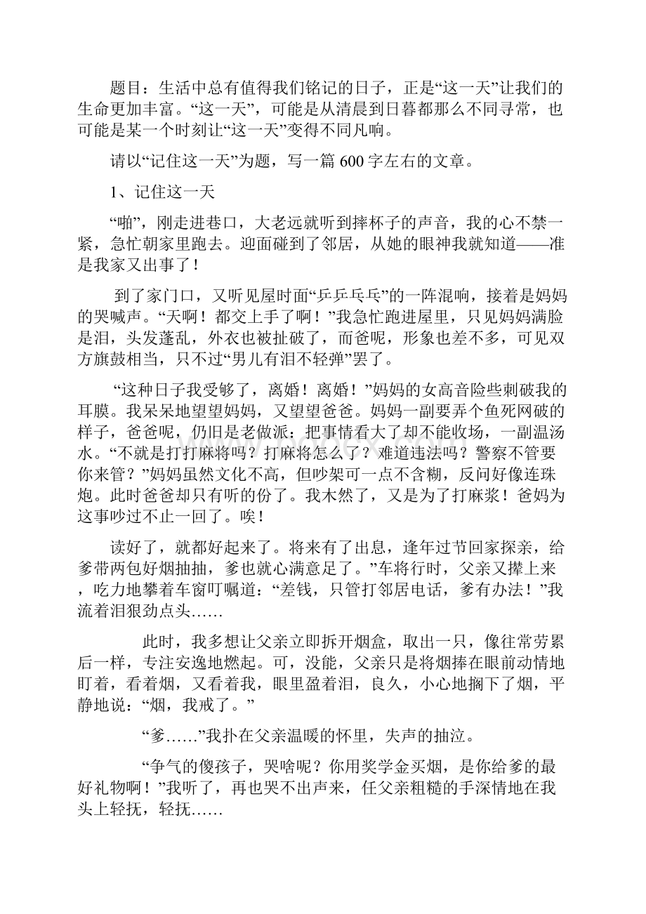 超全的100篇中考记叙文满分作文.docx_第2页