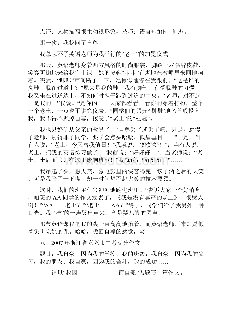 超全的100篇中考记叙文满分作文.docx_第3页