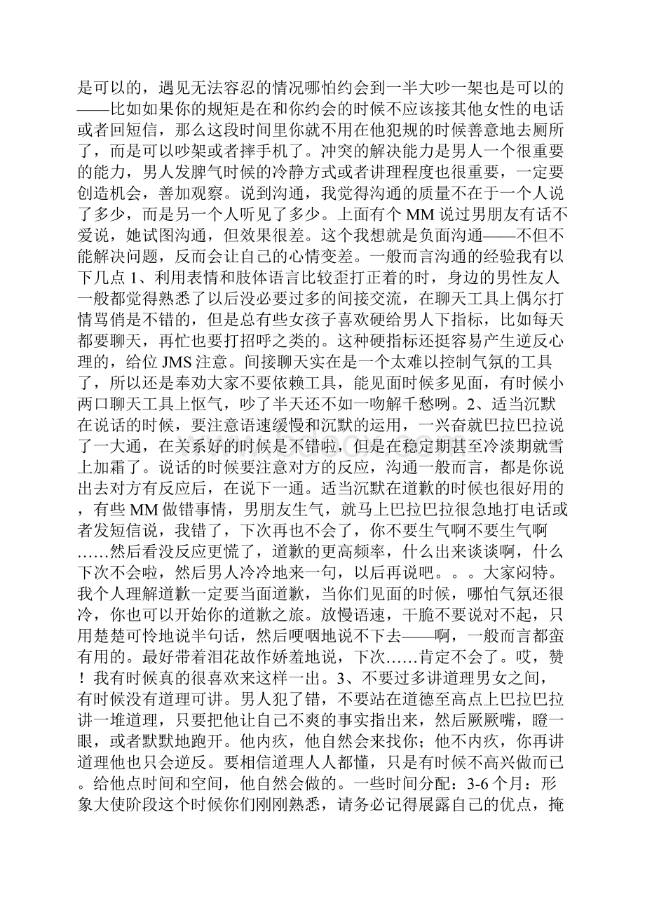 怎样让男人越来越欣赏你的好.docx_第3页