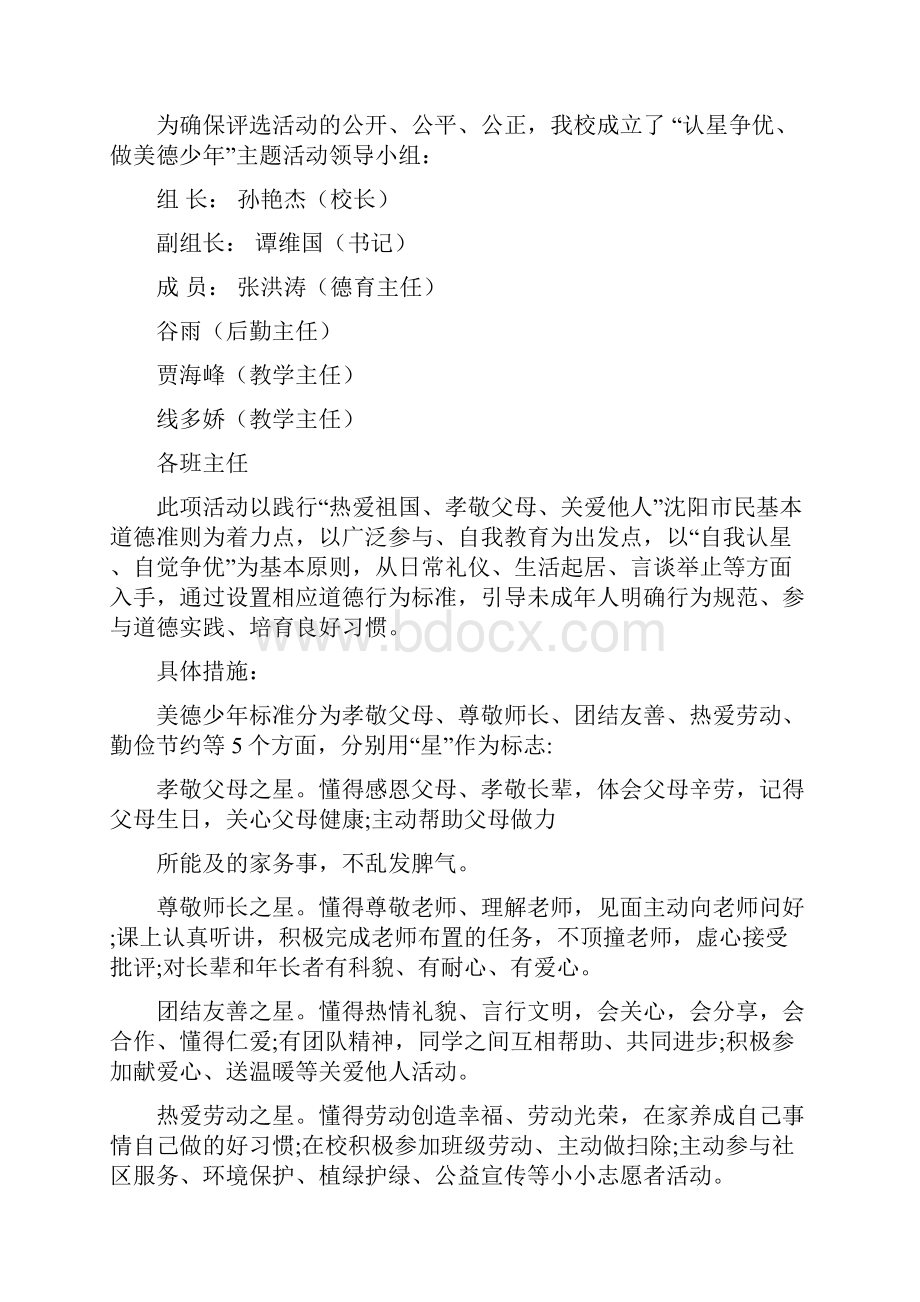 做一个有道德的人主题活动实施方案.docx_第2页