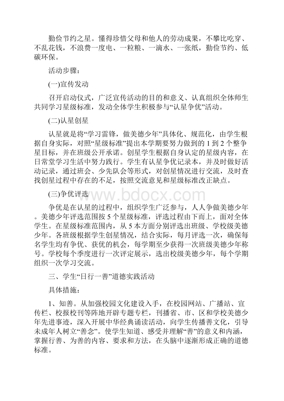 做一个有道德的人主题活动实施方案.docx_第3页