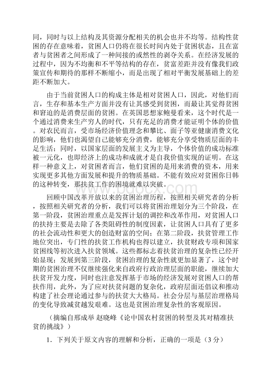 山西一模理语文word含答案 山西省届高三第一次模拟考试语文试题Word版含答案.docx_第2页