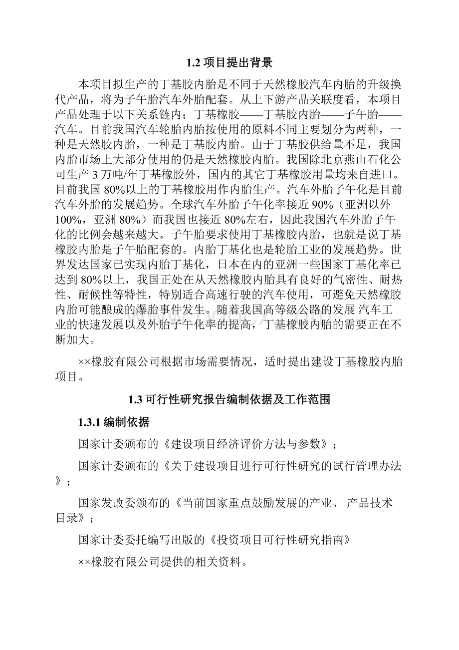 年产1500万条丁基胶内胎项目可行性研究报告书.docx_第2页