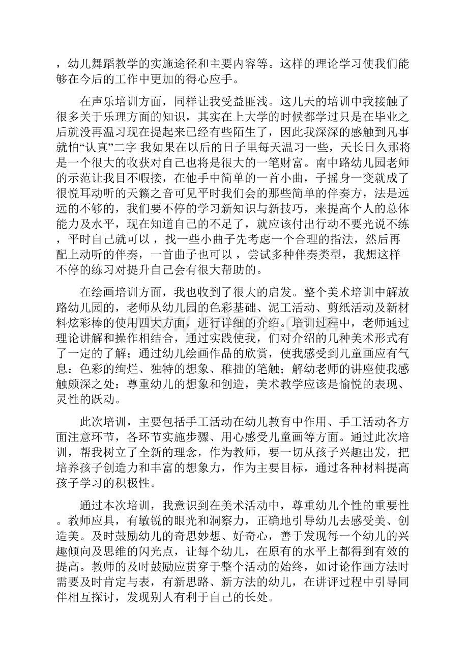 幼儿教师技能培训心得体会精选多篇与幼儿教师教学工作学期总结汇编.docx_第2页