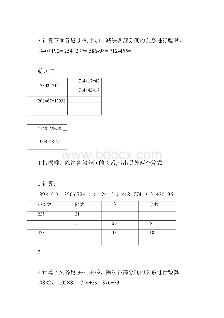 人教版四年级下册数学计算练习题14套A4打印版.docx_第2页