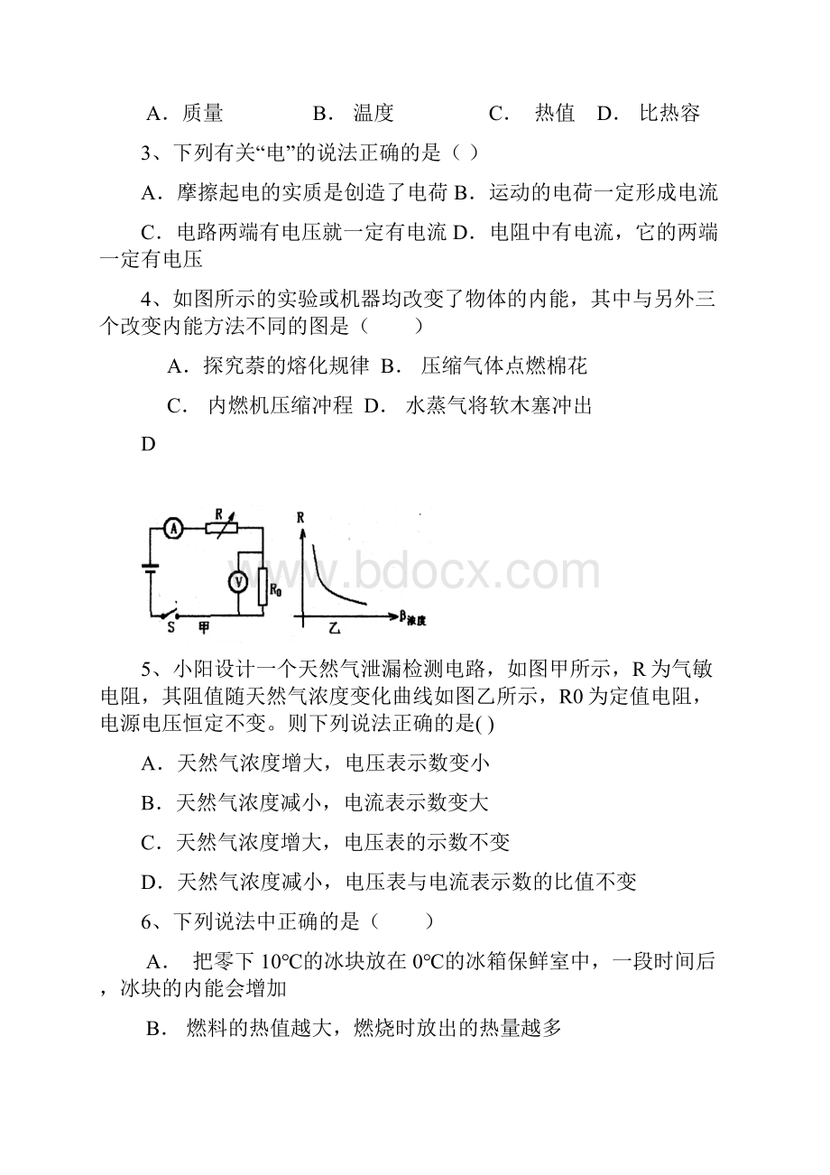 佛山市南海实验中学第一学期九年级物理期中考试试题.docx_第2页