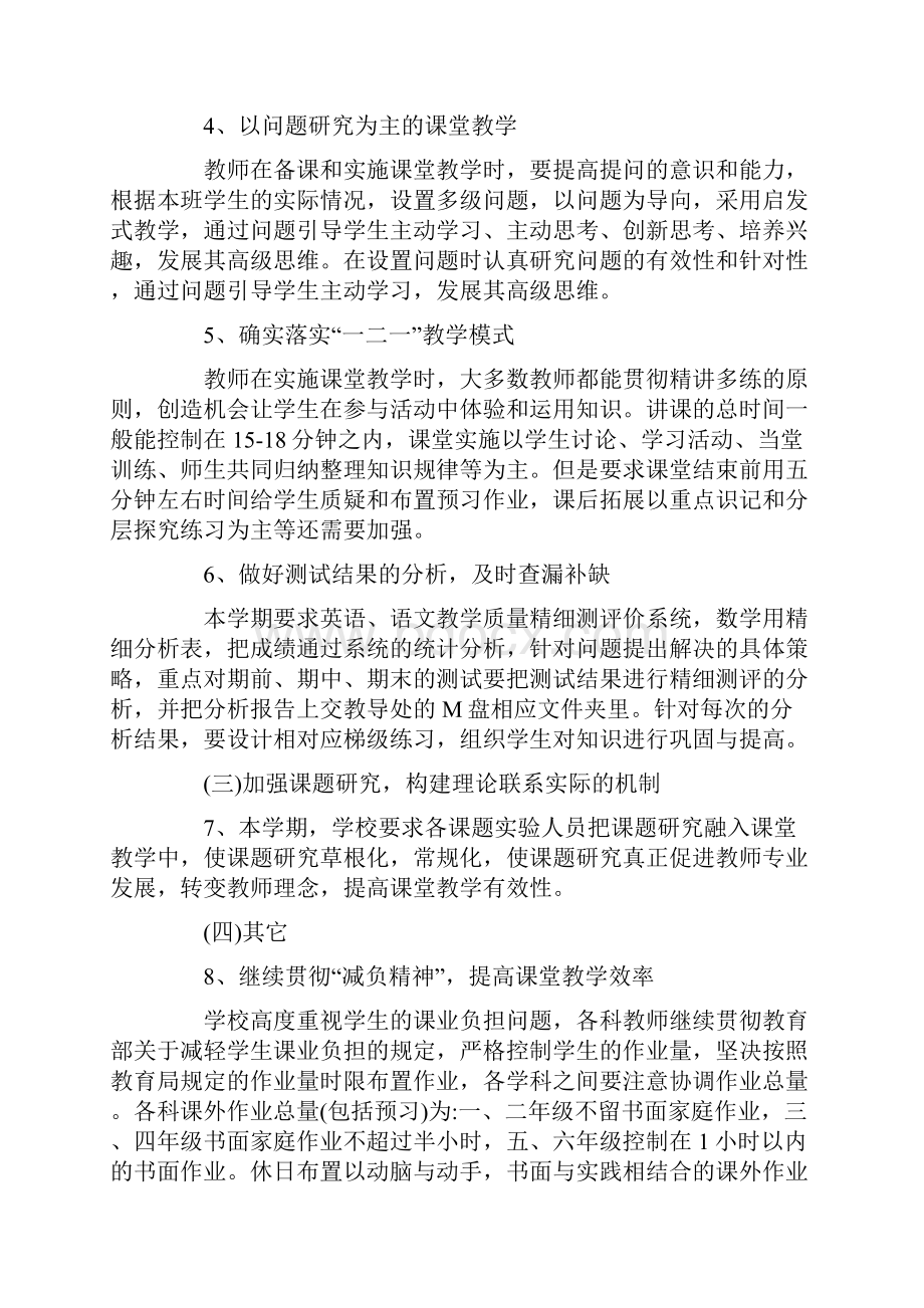 学校年度教研工作总结.docx_第2页