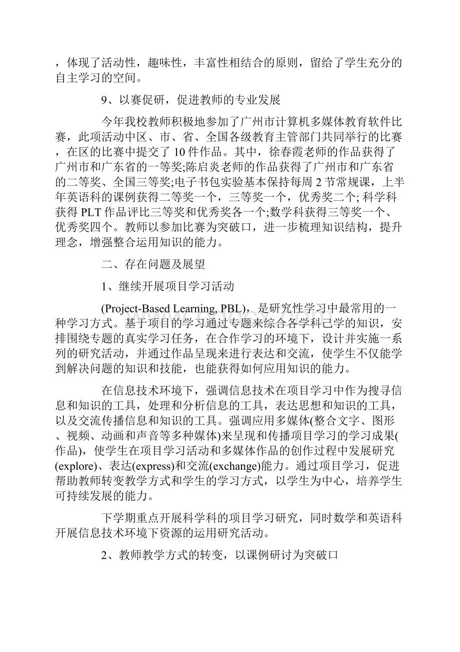 学校年度教研工作总结.docx_第3页