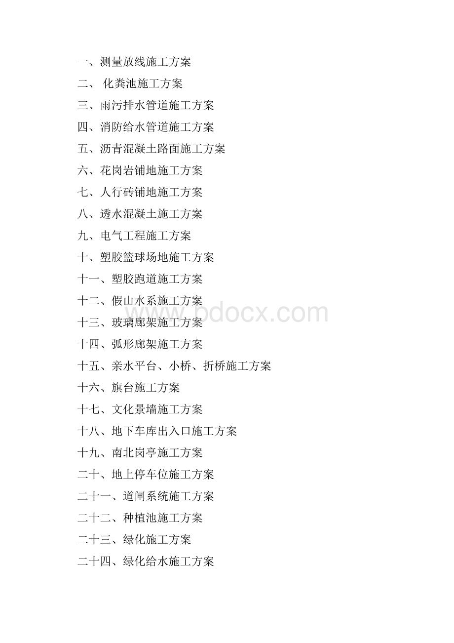 医院室外管网景观绿化施工组织设计.docx_第2页