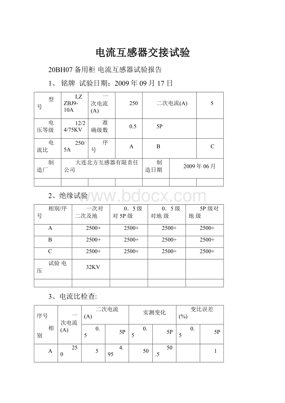 电流互感器交接试验.docx_第1页