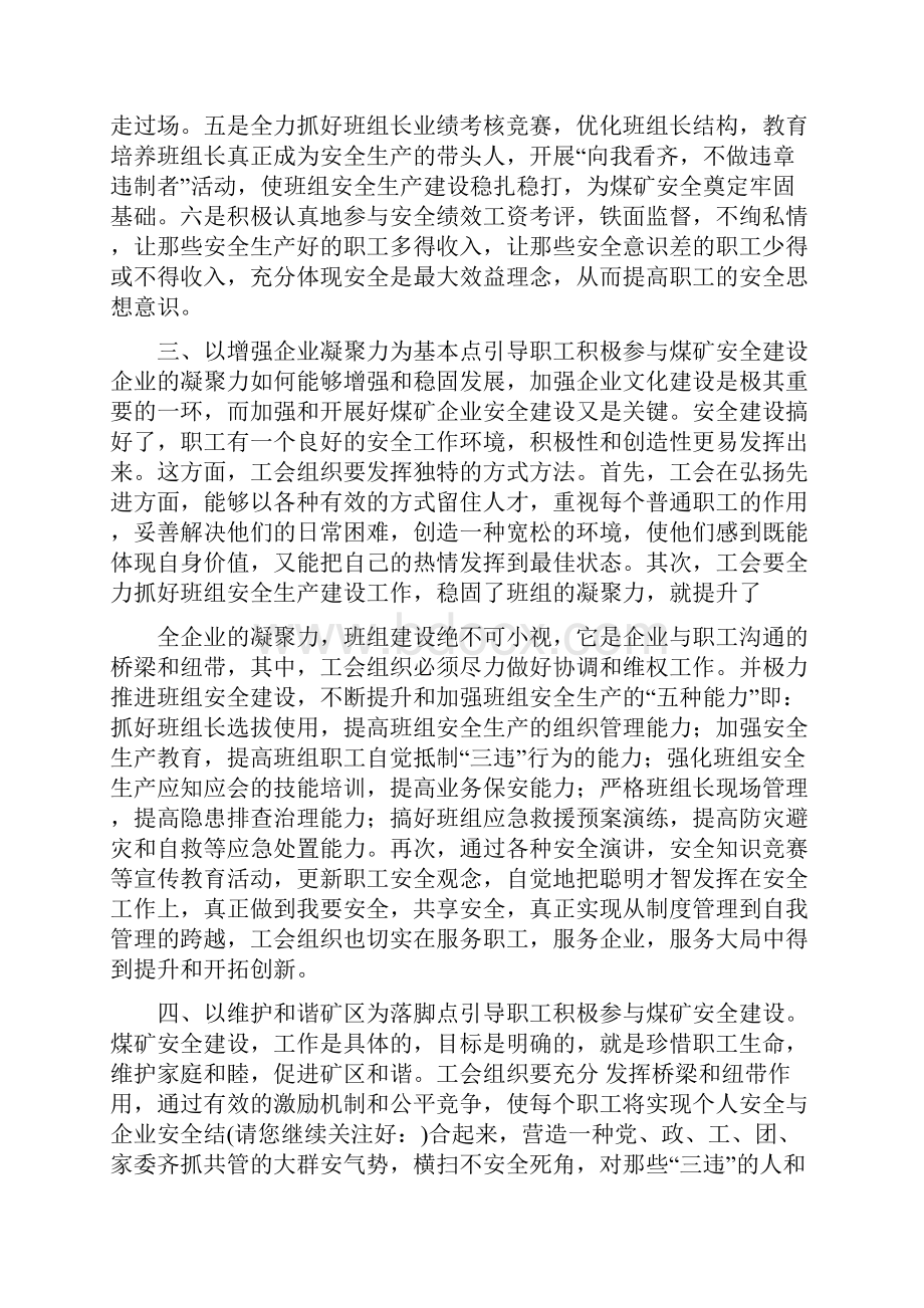 工会群众安全工作总结多篇.docx_第2页