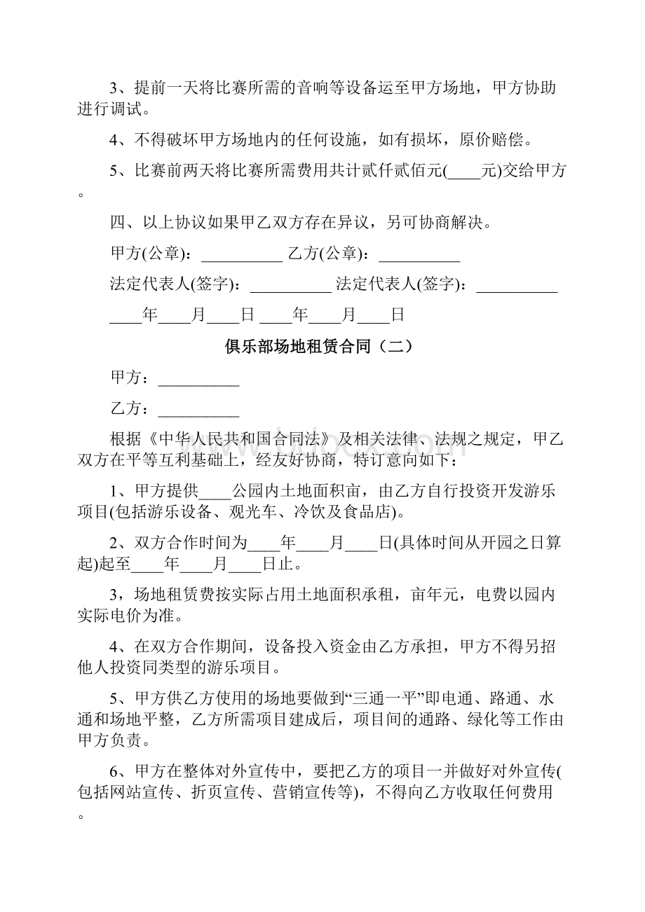 俱乐部场地租赁合同9篇.docx_第2页