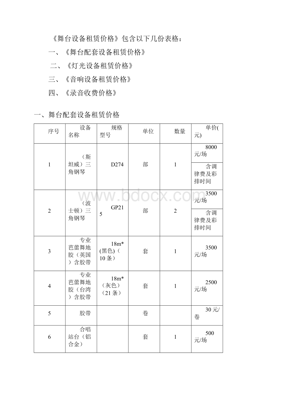 舞台设备租赁价格.docx_第2页