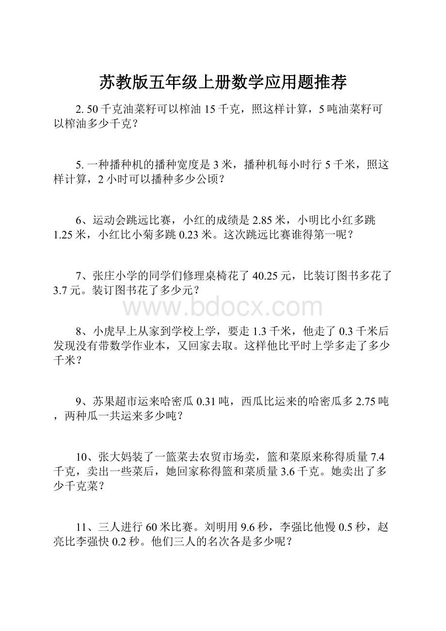 苏教版五年级上册数学应用题推荐.docx_第1页