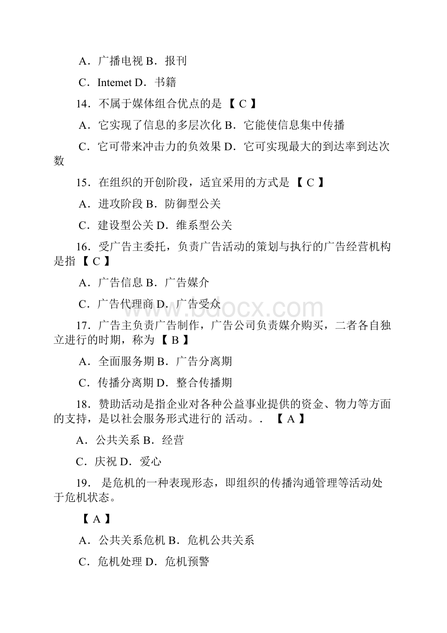 公共关系学.docx_第3页