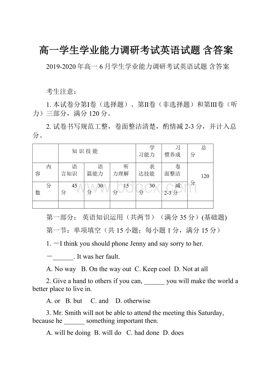 高一学生学业能力调研考试英语试题 含答案.docx_第1页