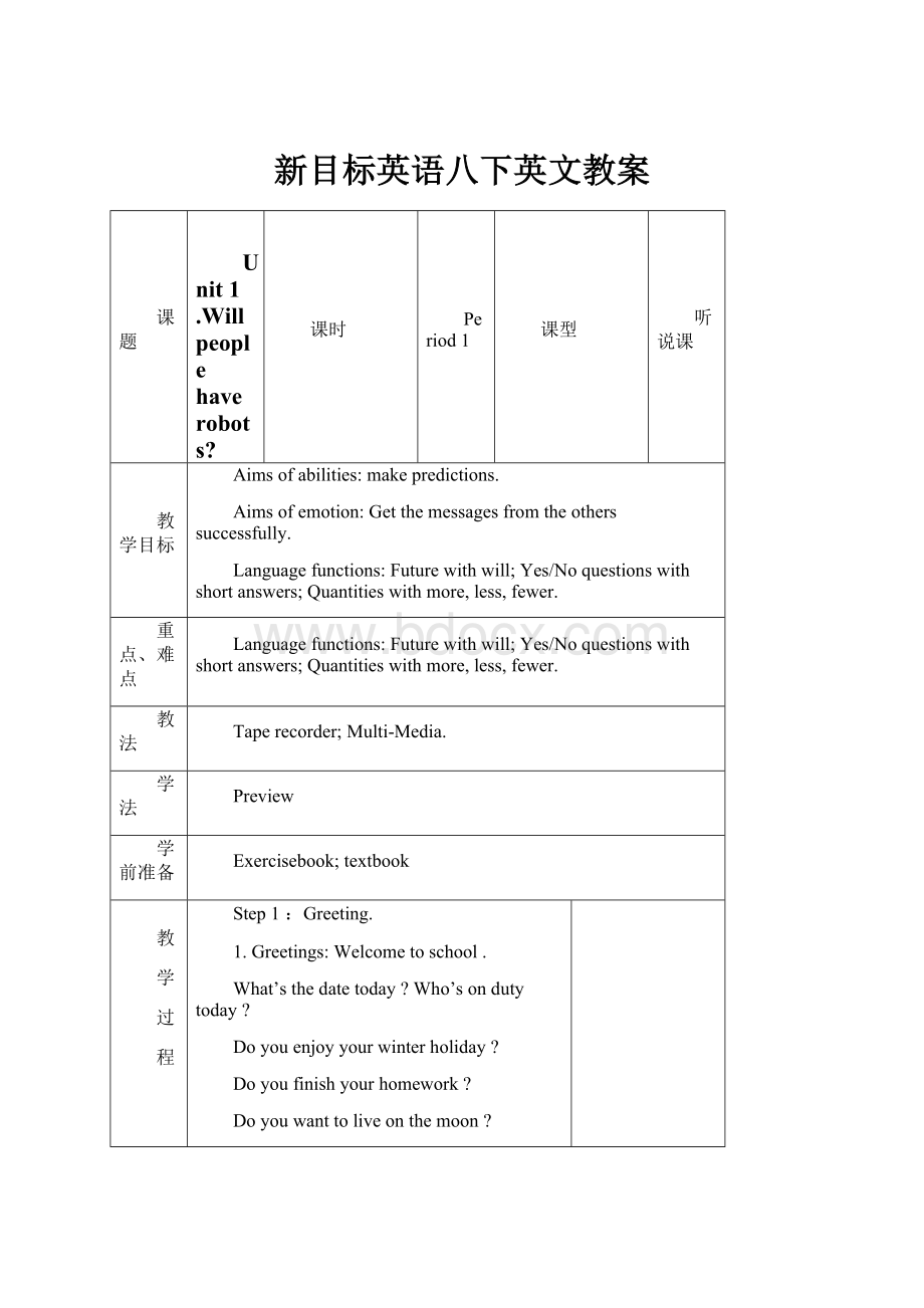 新目标英语八下英文教案.docx