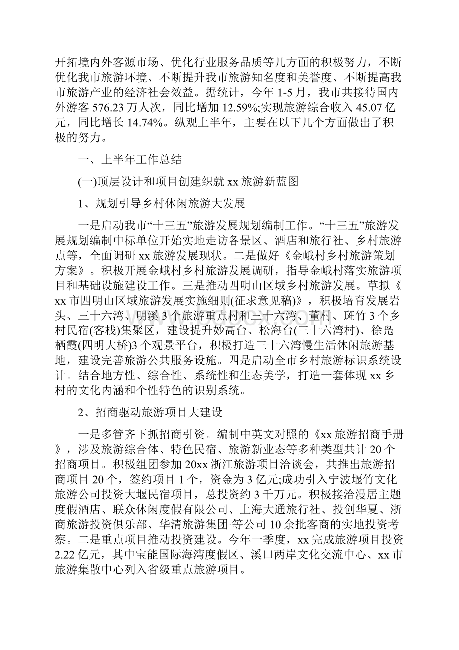 旅游局上半年招商引资工作总结.docx_第3页