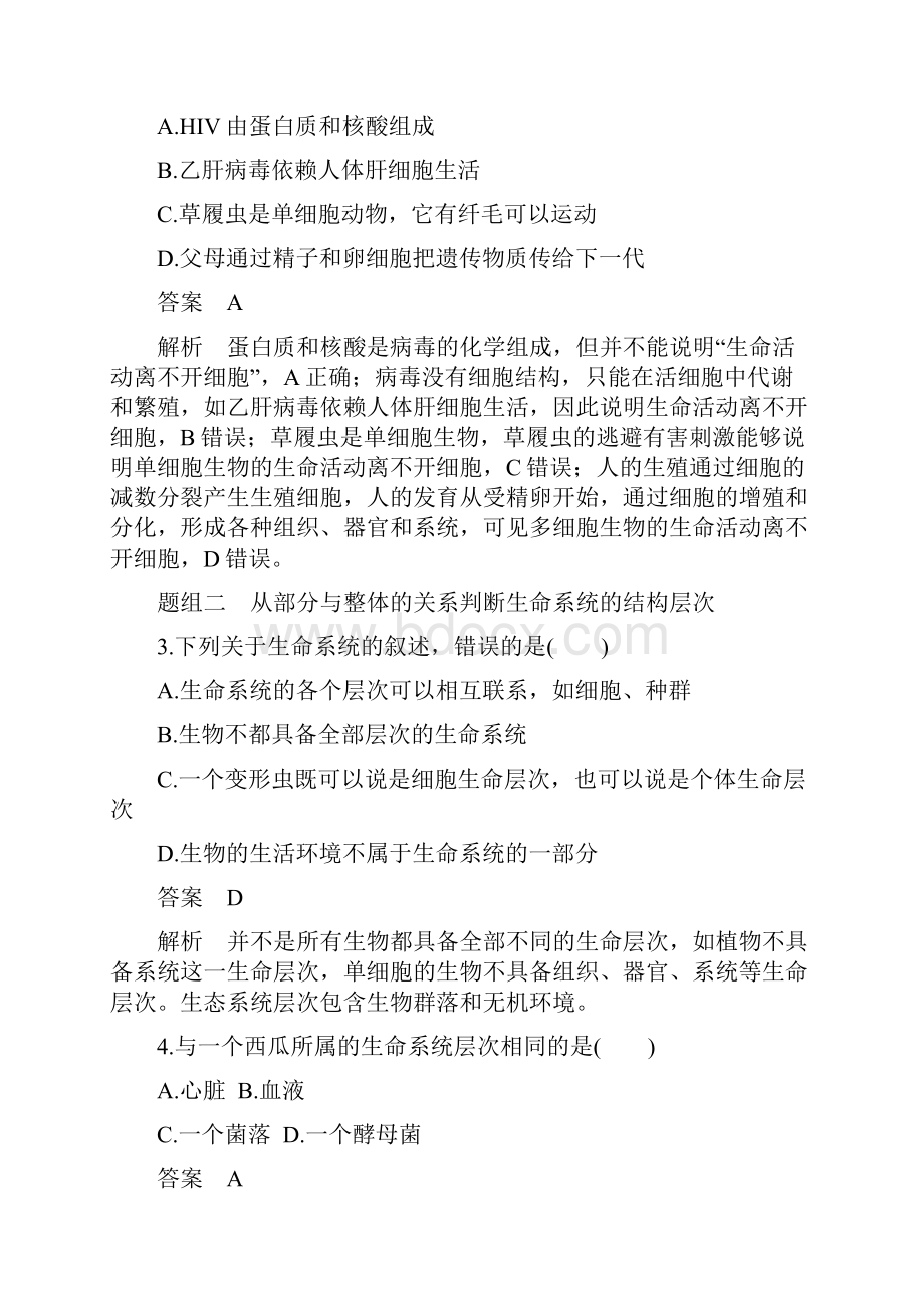 步步高全国通用版高考生物一轮复习 第一单元 走近细胞与组成细胞的分子 第1讲 走近细胞.docx_第3页