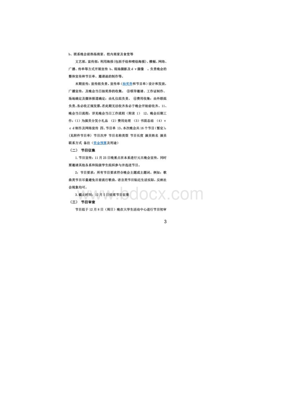 元旦晚会策划.docx_第3页