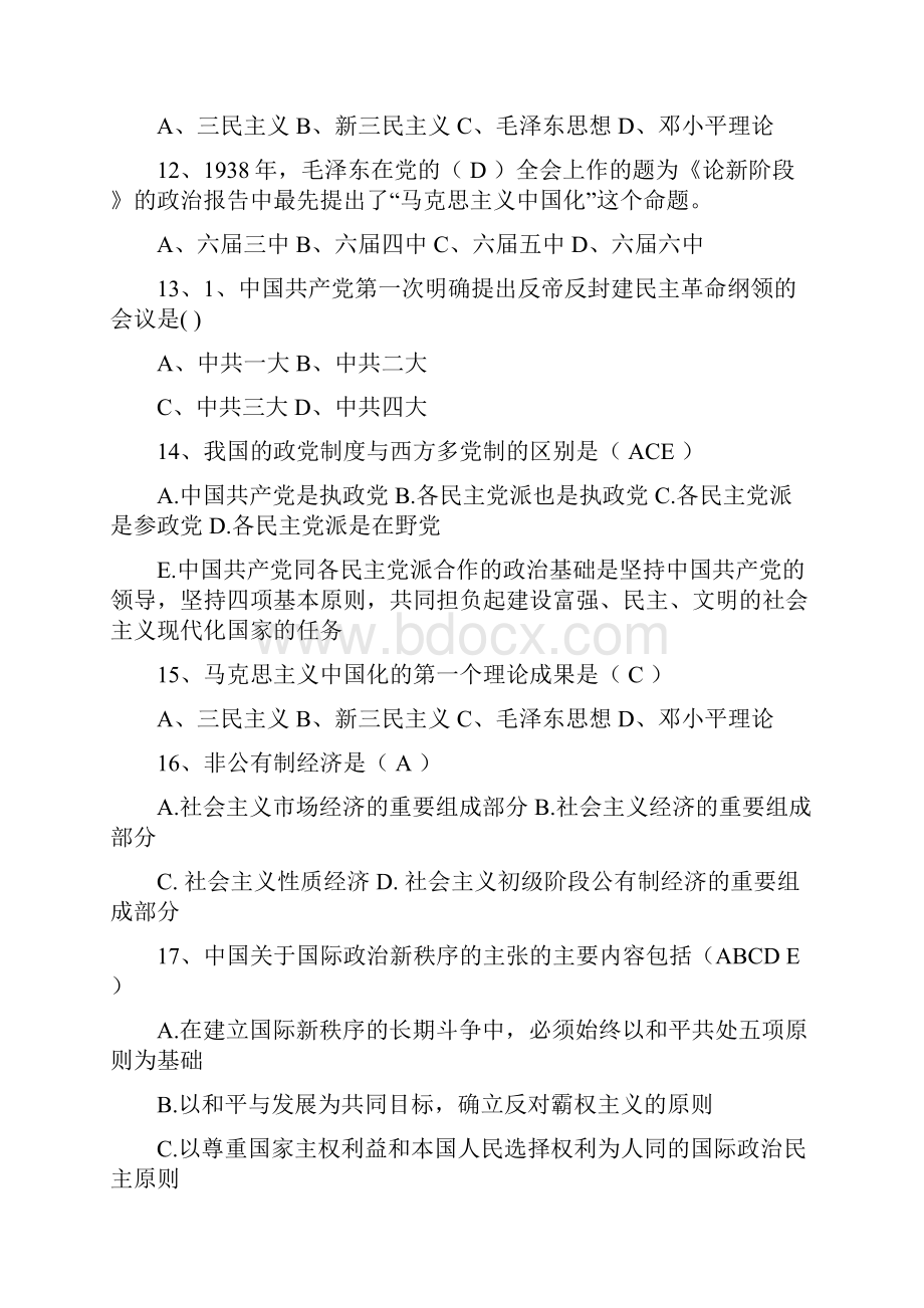 江苏省毛概期末考试必备资料.docx_第3页