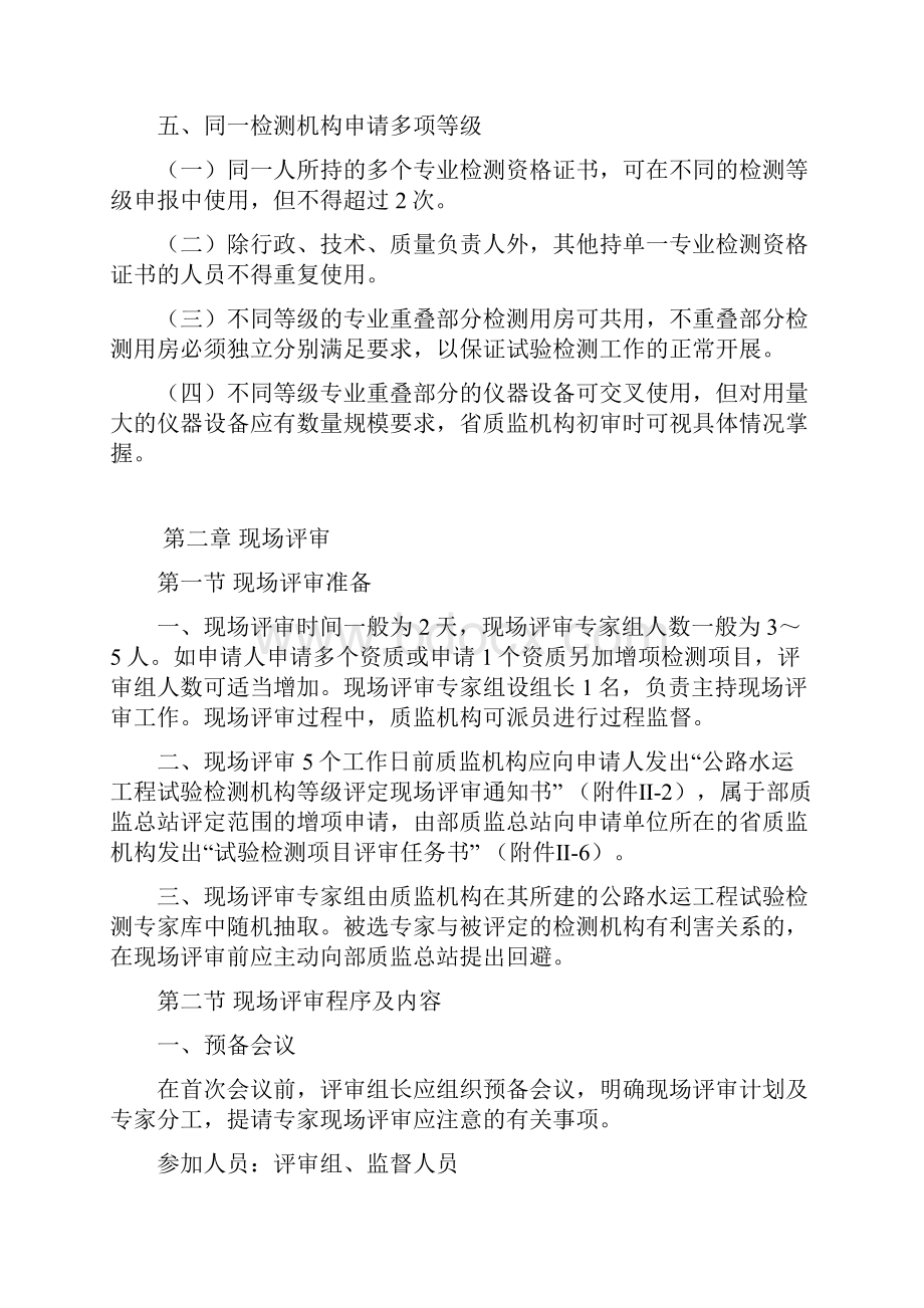 公路水运工程试验检测机构等级评定程序doc.docx_第2页