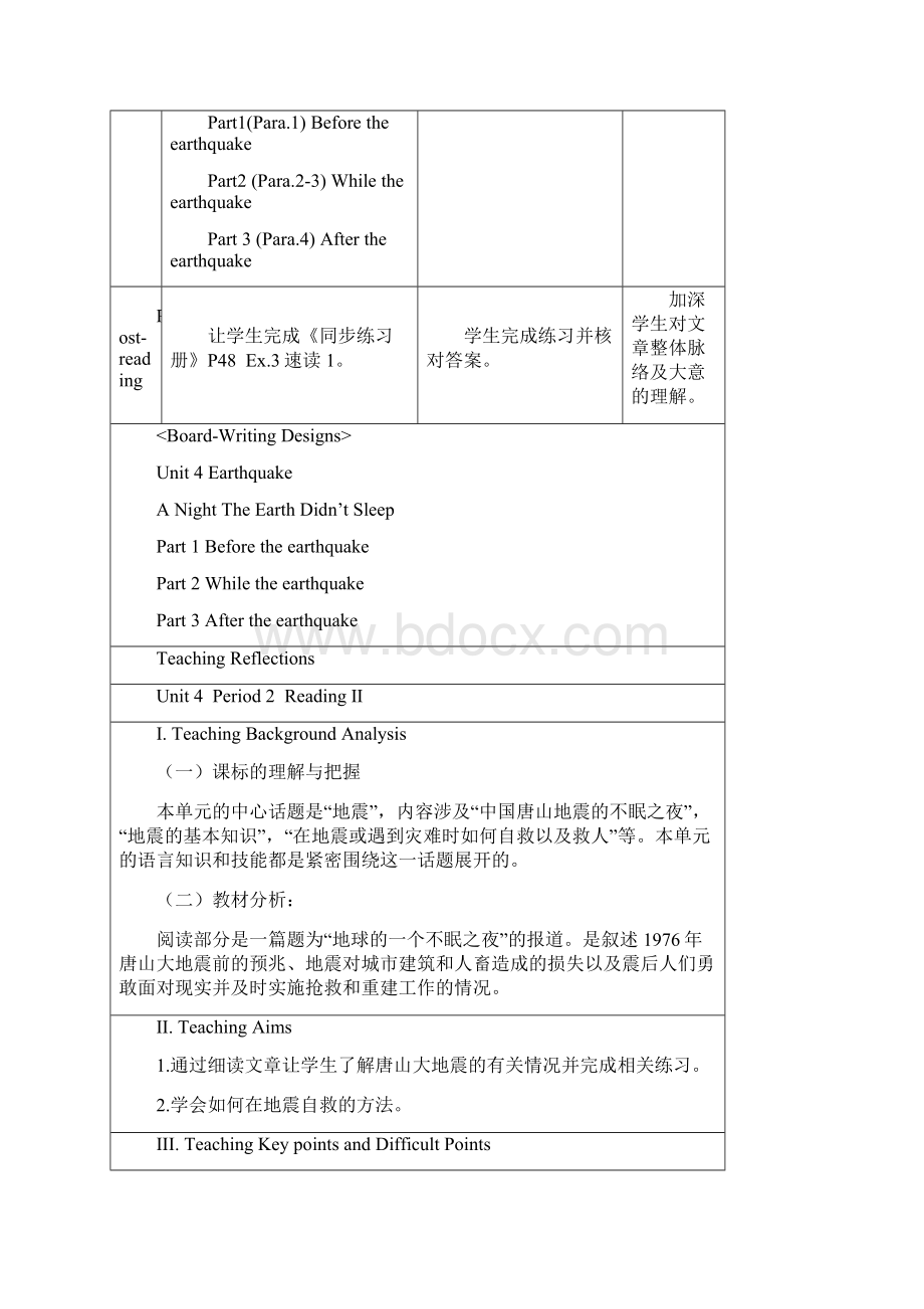 单元教学设计Unit 4 Earthquakes 必修一 人教版.docx_第3页