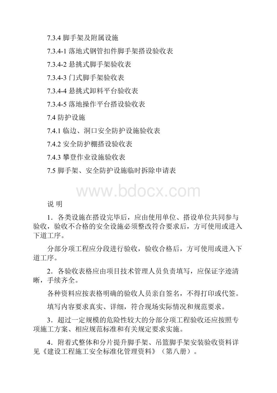 建设工程施工安全标准化管理资料第七册样板资料.docx_第2页