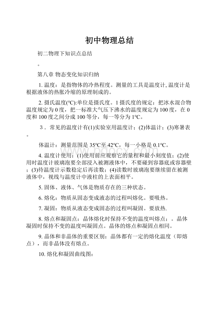 初中物理总结.docx