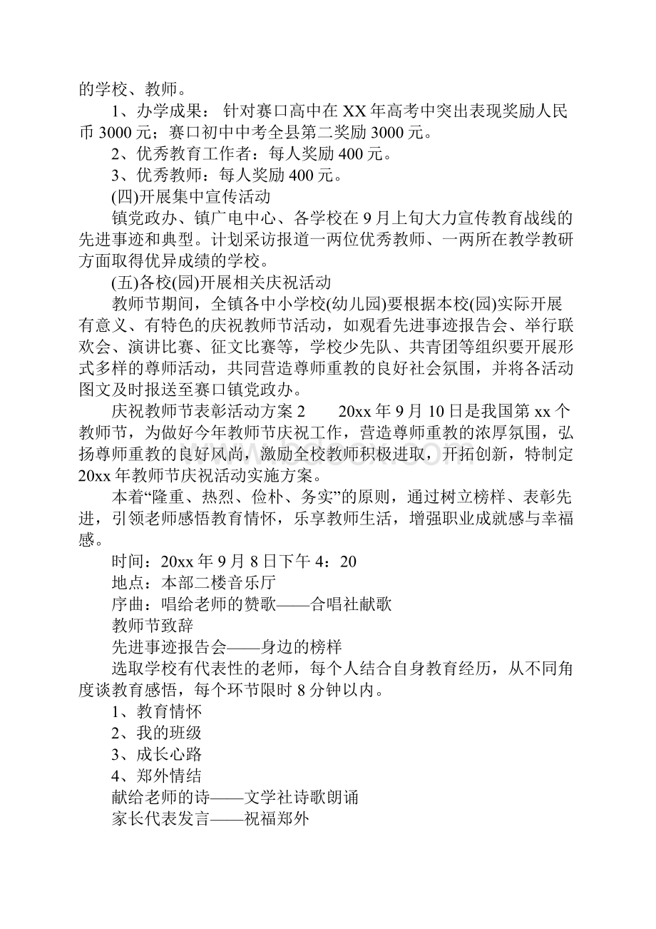 庆祝教师节表彰活动方案.docx_第2页