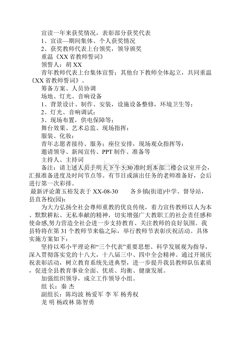 庆祝教师节表彰活动方案.docx_第3页