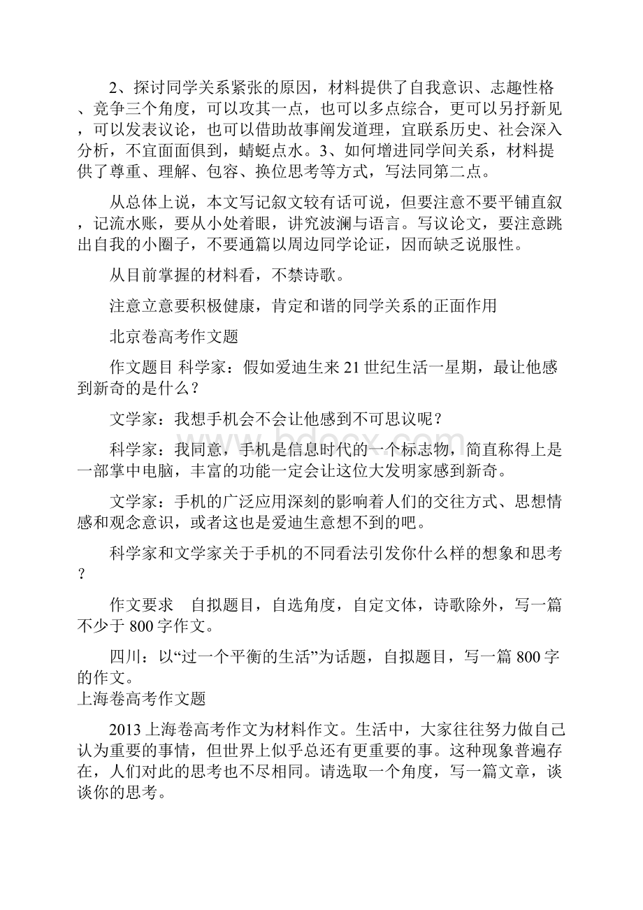 各省高考作文.docx_第2页