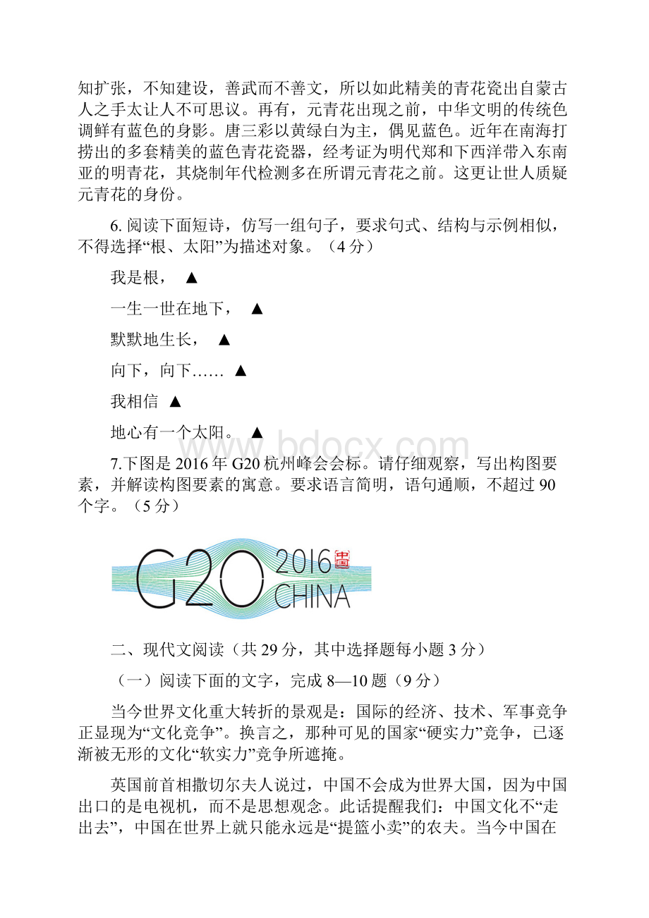 浙江省义乌市群星外国语学校学年高三高考模拟语文试题 Word版含答案.docx_第3页