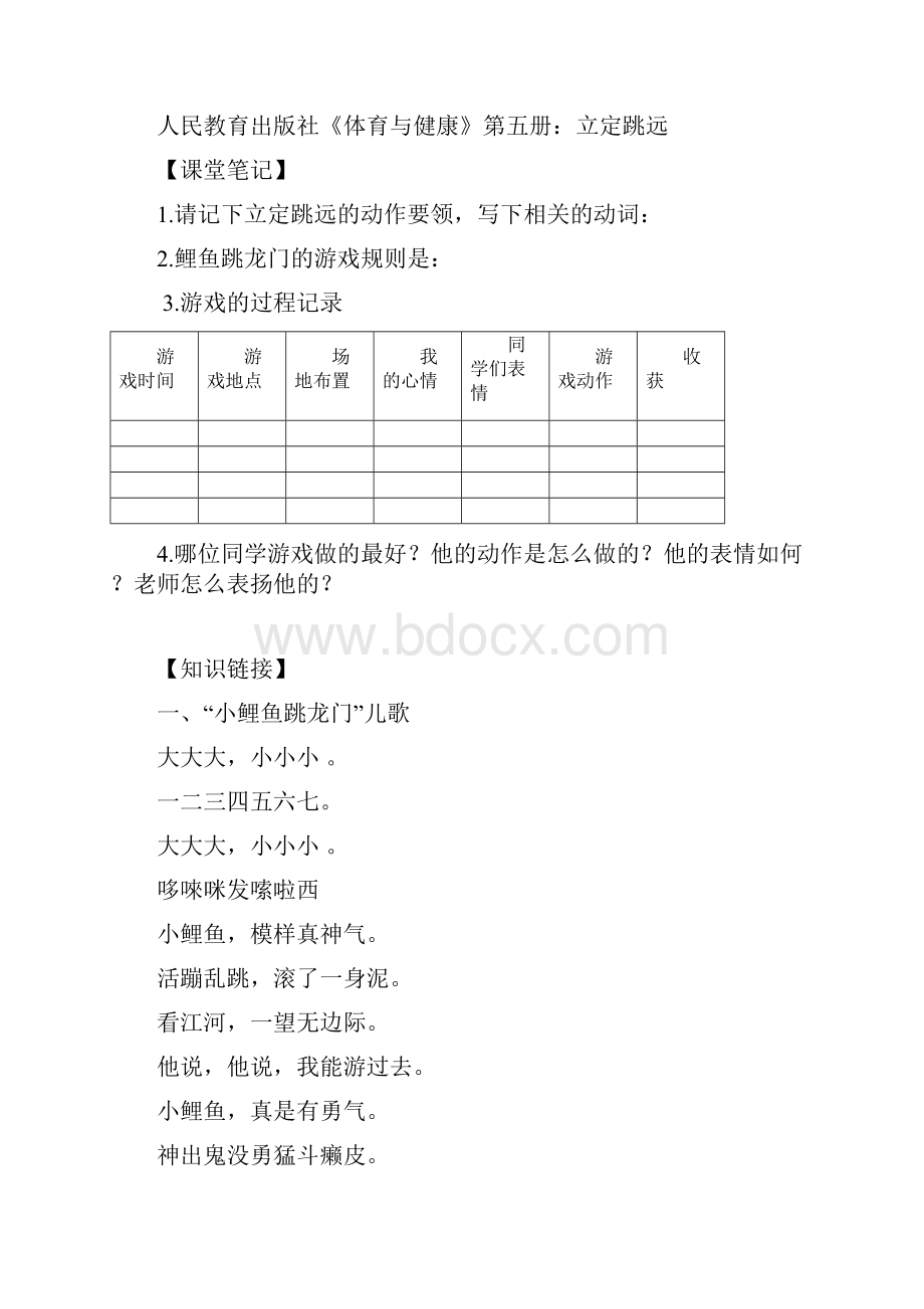 部编版小学三年级上册语文体育作文鲤鱼跳龙门.docx_第2页