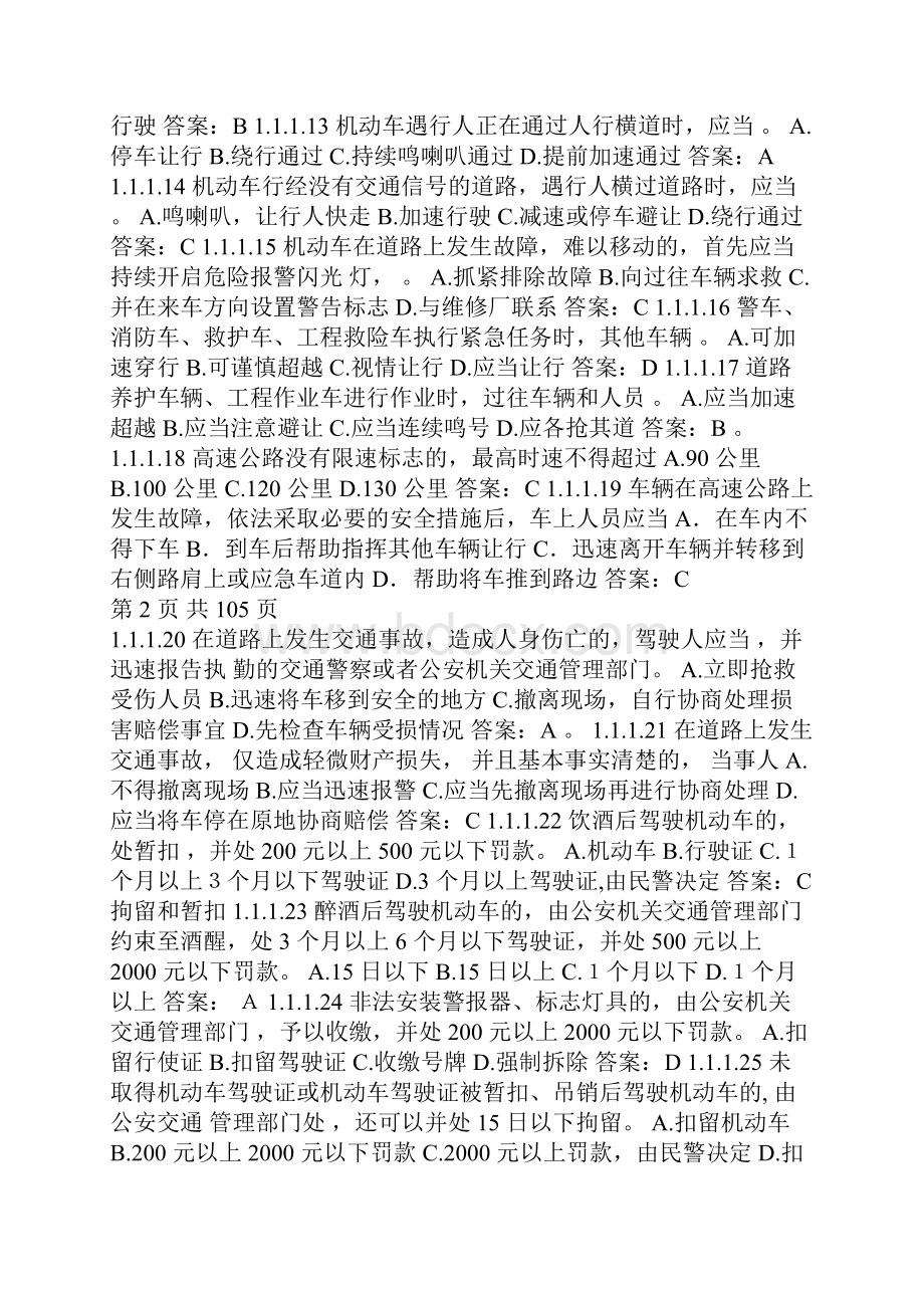 驾照 理论 免费打印.docx_第2页