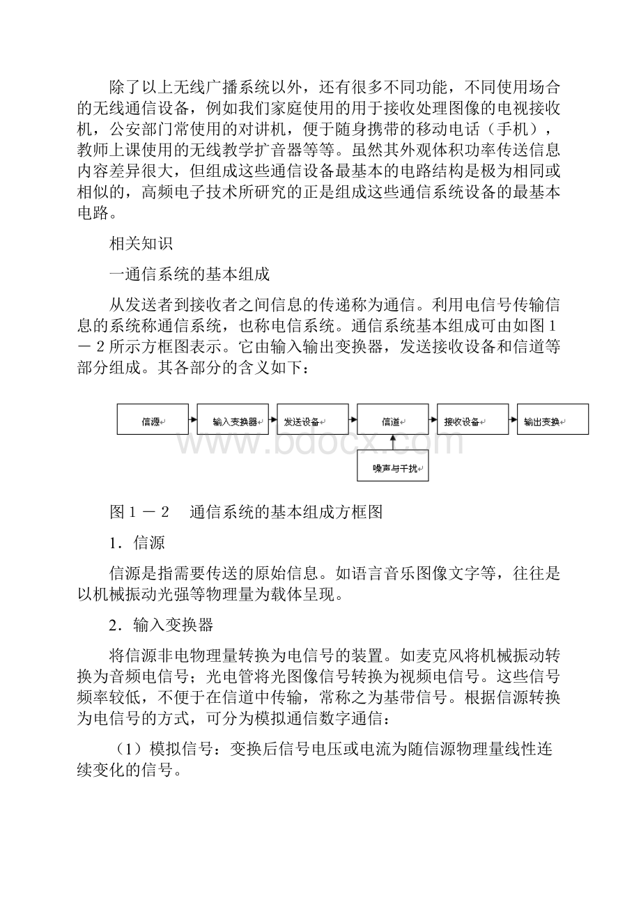 无线电通信系统的基本组成收藏.docx_第2页