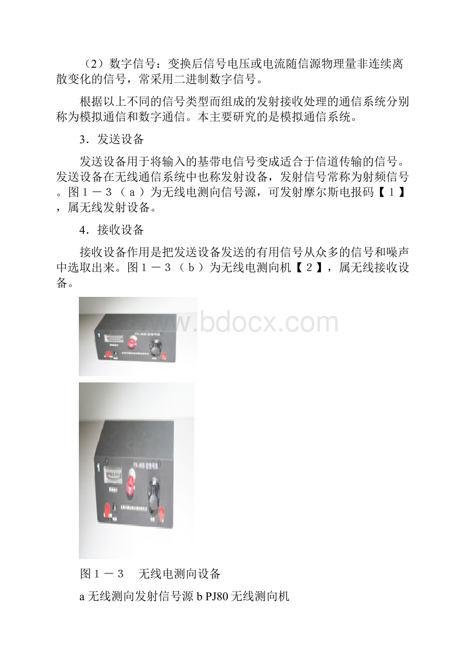 无线电通信系统的基本组成收藏.docx_第3页